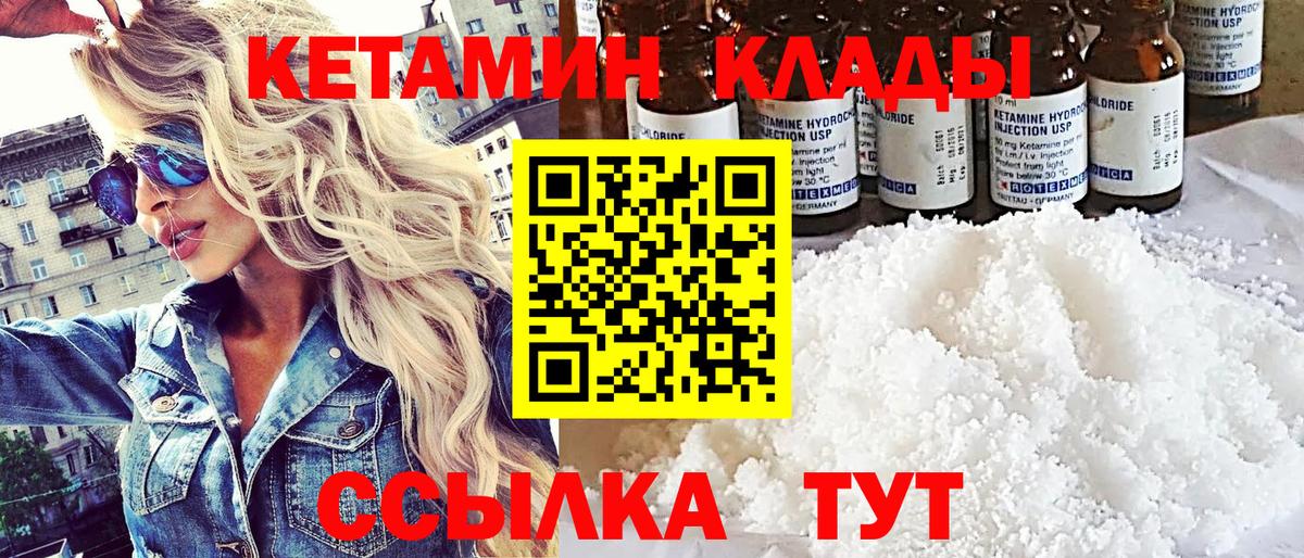 КЕТАМИН ketamine  КЕТАМИН VHQ  Вход с VPN  Елизово 