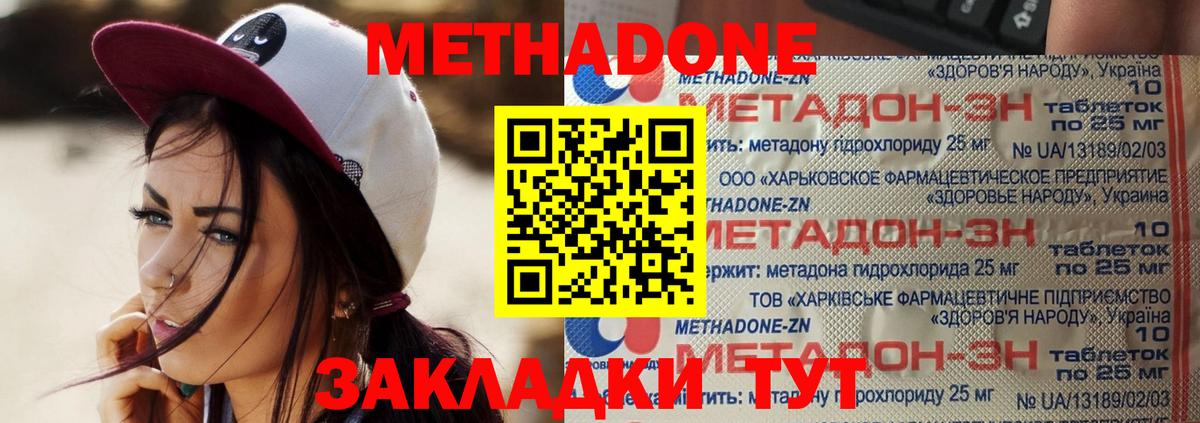 МЕТАДОН кристалл  МЕТАДОН белоснежный  Вход с VPN  Елизово 